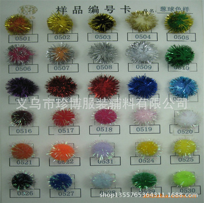 珍博輔料 優質彩色毛毛球與丙綸毛球現貨銷售及定制服務